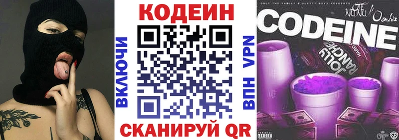 Кодеин напиток Lean (лин)  Купить закладки  Черноголовка 